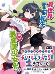 第二人生手账漫画改编全集